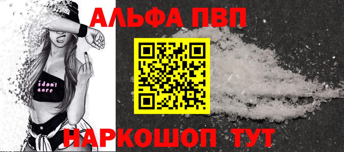 A-PVP Crystall  где купить наркотик  А ПВП  Воткинск  Вход с VPN  Alpha-PVP СК 