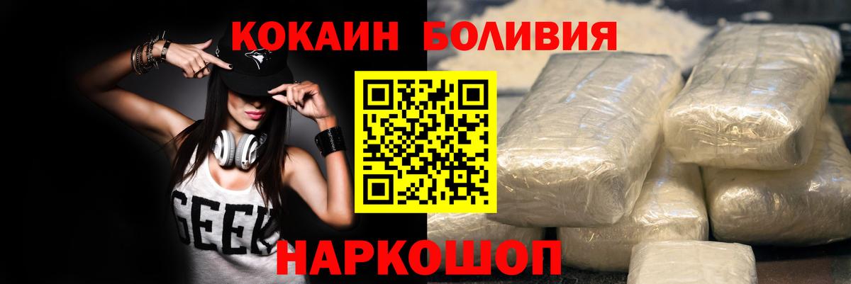 Cocaine Перу Воткинск