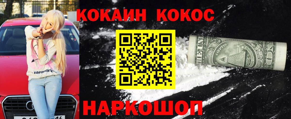 Кокаин 98%  Cocaine  Вход с VPN  Воткинск  COCAIN Fish Scale 