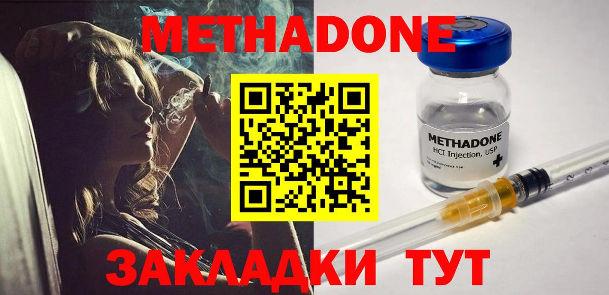 Метадон белоснежный  Метадон methadone  Воткинск  Вход с VPN 
