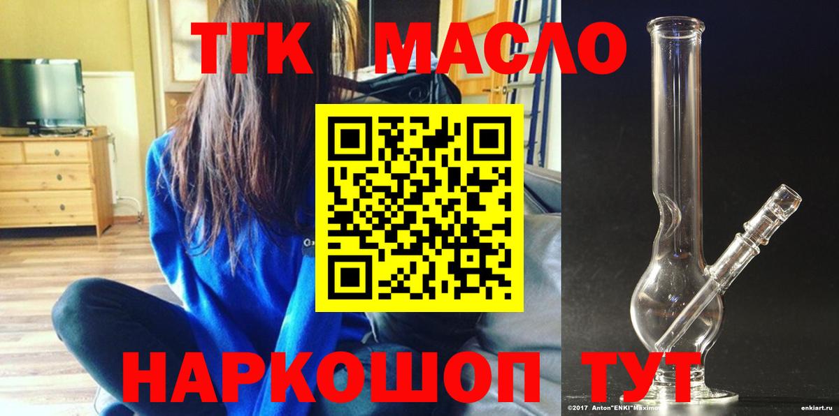 Воткинск  Дистиллят ТГК гашишное масло  Дистиллят ТГК THC oil  Вход с VPN 