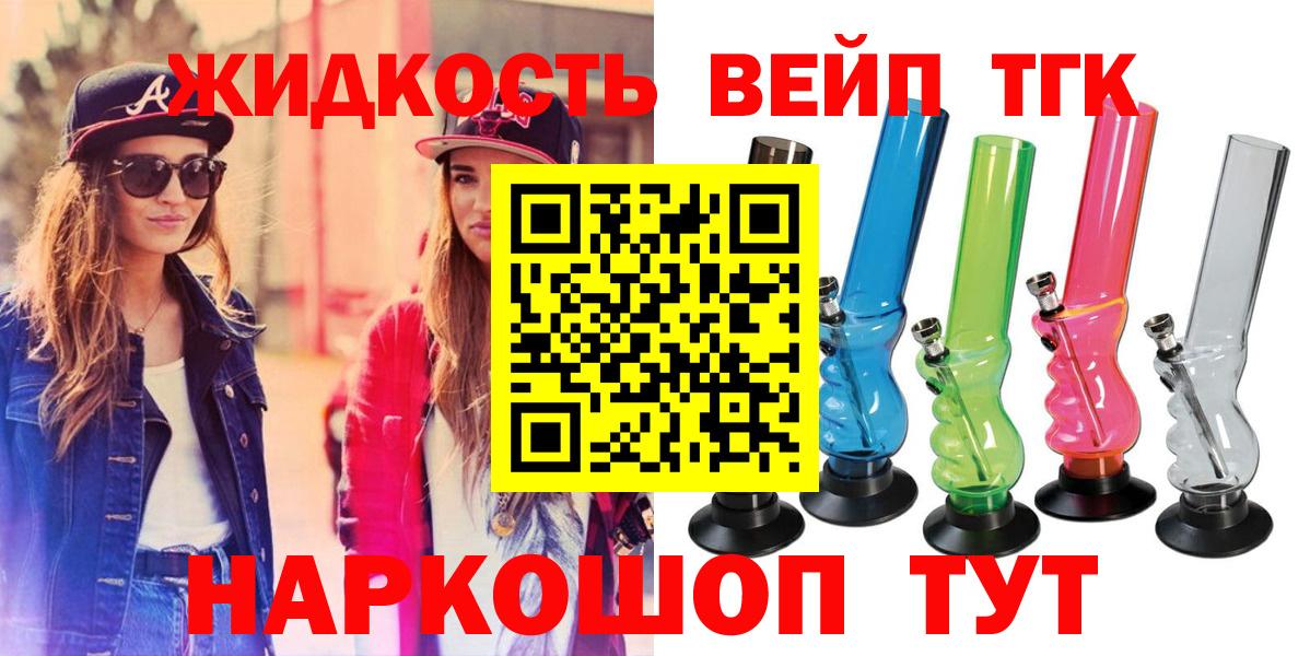 ТГК вейп с тгк Воткинск